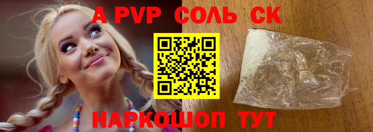 A-PVP мука Междуреченск