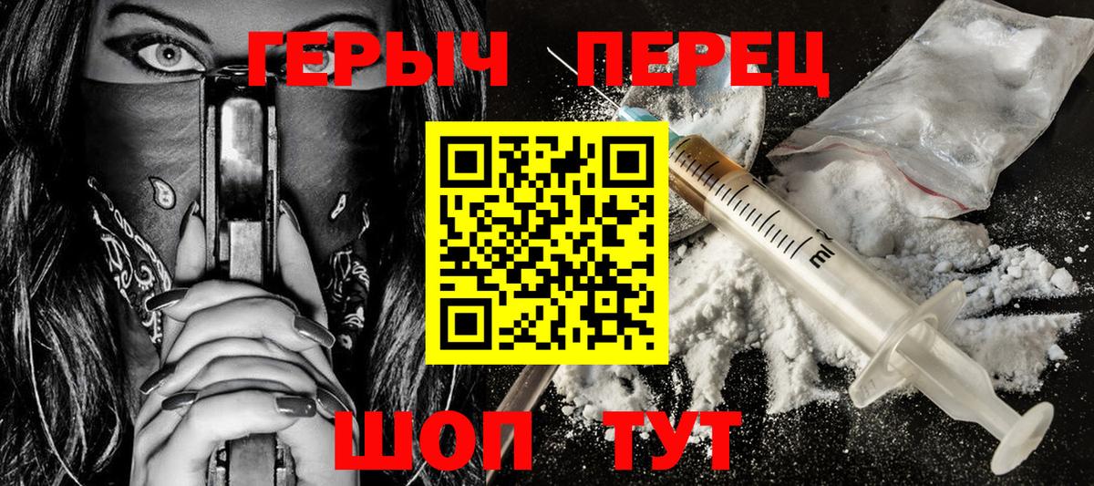 ГЕРОИН VHQ Междуреченск