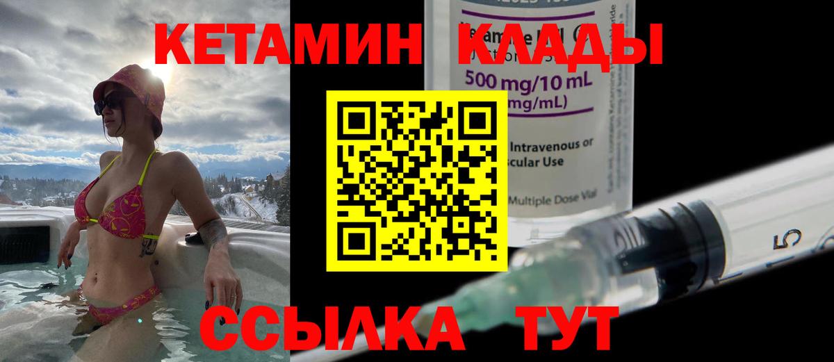 КЕТАМИН ketamine  КЕТАМИН VHQ  Вход с VPN  Междуреченск 