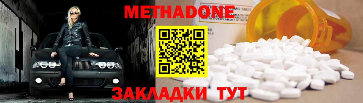 darknet наркотические препараты  Вход с VPN  Междуреченск  МЕТАДОН methadone  МЕТАДОН мёд 